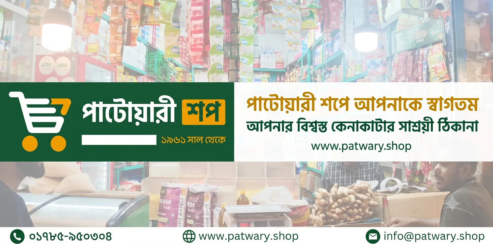 Patwary Shop welcome banner
