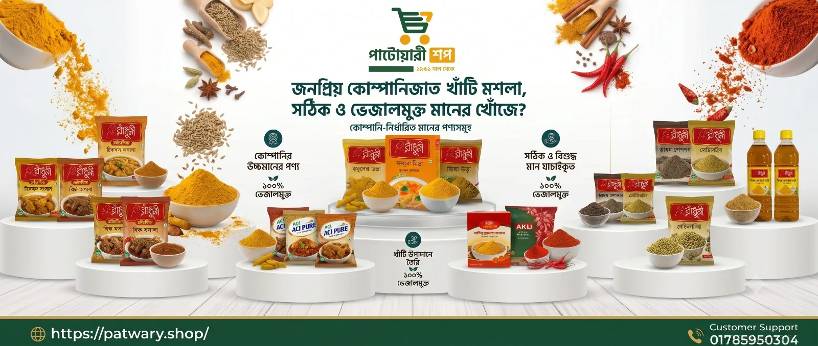 Patwary Shop banner 3