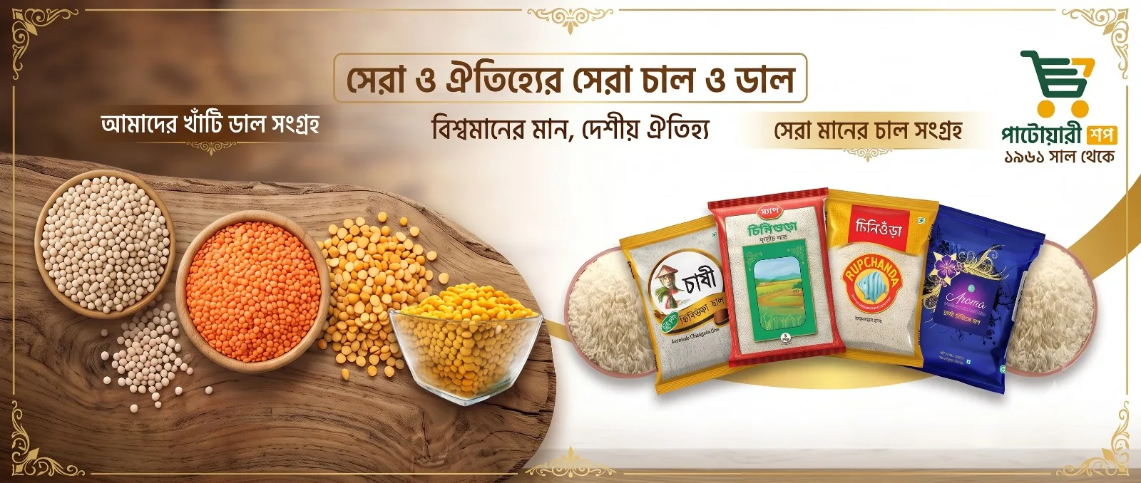 Patwary Shop banner 4