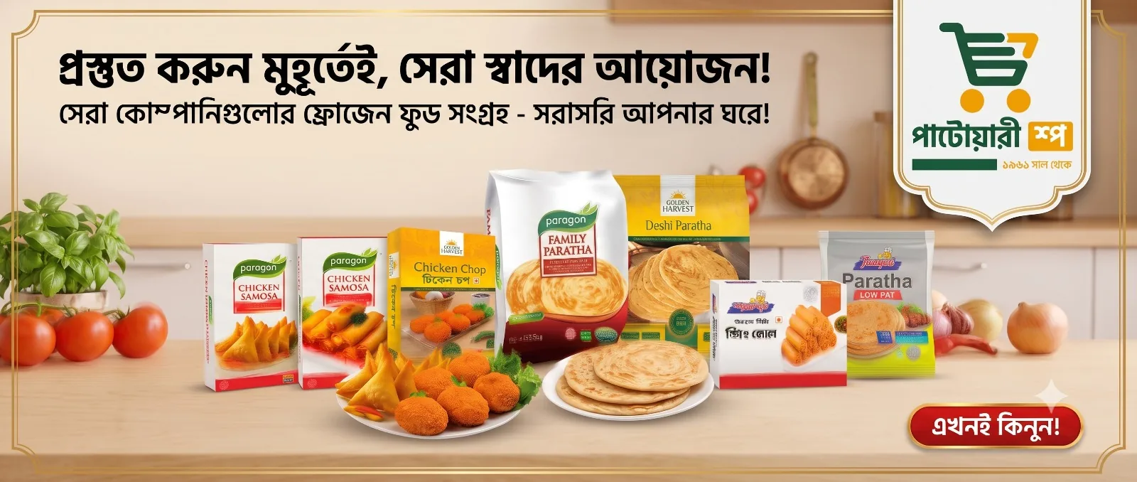 Patwary Shop banner 5