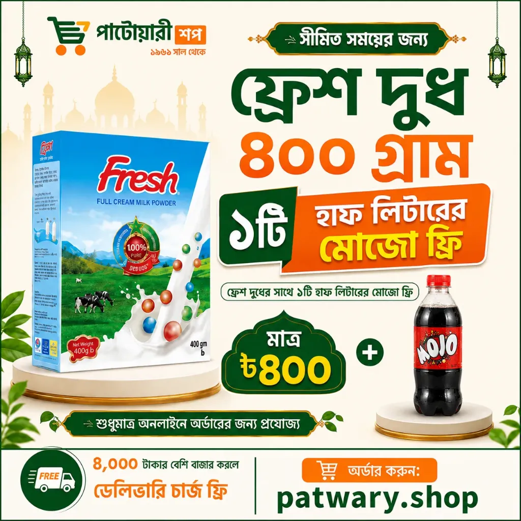ফ্রেশ ইনস্ট্যান্ট ফুল ক্রিম মিল্ক পাউডার ৪০০ গ্রাম |