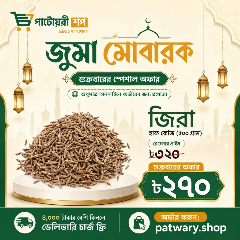 জিরা ৫০০ গ্রাম