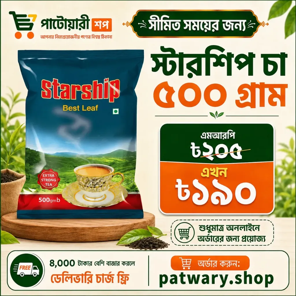 স্টারশিপ বেস্ট লিফ টি ৫০০ গ্রাম