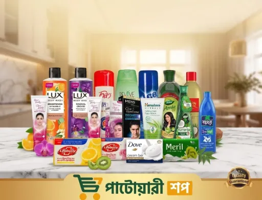 রূপচর্চা ও নিত্য ব্যবহার্য পণ্য